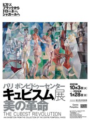 国立西洋美術館での会期後は2024年3月から京都市京セラ美術館に巡回する