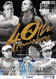日本最大の国際女子プロテニス大会