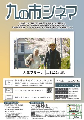 九の市シネマ 人生フルーツ 日本語字幕付きワンコイン映画上映会 愛知県 の情報 ウォーカープラス