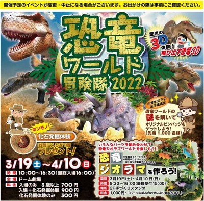 恐竜ワールド冒険隊22 秋田県 の情報 ウォーカープラス