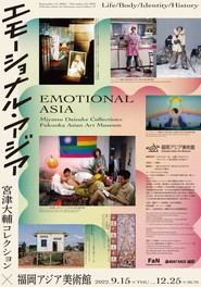 アジアの現代アートの現在(いま)に出会える展覧会