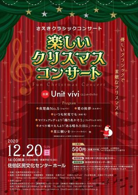 楽しいクリスマスコンサート 中止となりました 広島県 の情報 ウォーカープラス
