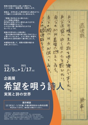 企画展 希望を唄う詩人 実篤と詩の世界 東京都 の情報 ウォーカープラス