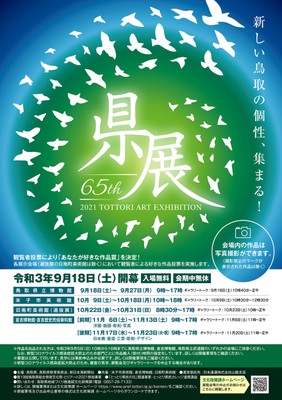 第65回 鳥取県美術展覧会 県展 米子会場 鳥取県 の情報 ウォーカープラス