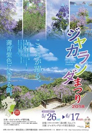 ジャカランダまつり18 宮崎県 の情報 ウォーカープラス