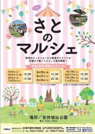 さとのマルシェ 2月 愛知県 の情報 ウォーカープラス