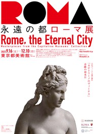 ローマの姉妹都市である東京と福岡で開催