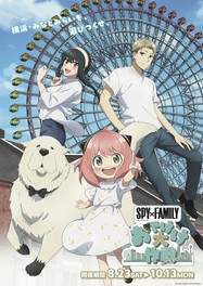 『SPY×FAMILY』とみなとみらいエリアのコラボイベント