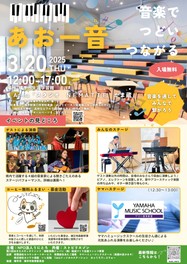 「音楽を通じてみんなでつながろう」をテーマにした音楽コンサート