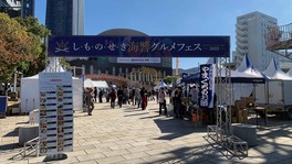 下関の魅力あるメニューが提供される毎年恒例の秋のグルメイベント