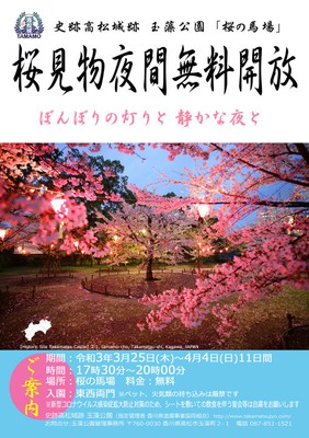 高松城 桜の馬場 桜見物夜間無料開放 香川県 の情報 ウォーカープラス