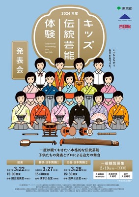 令和6年度 キッズ伝統芸能体験 発表会