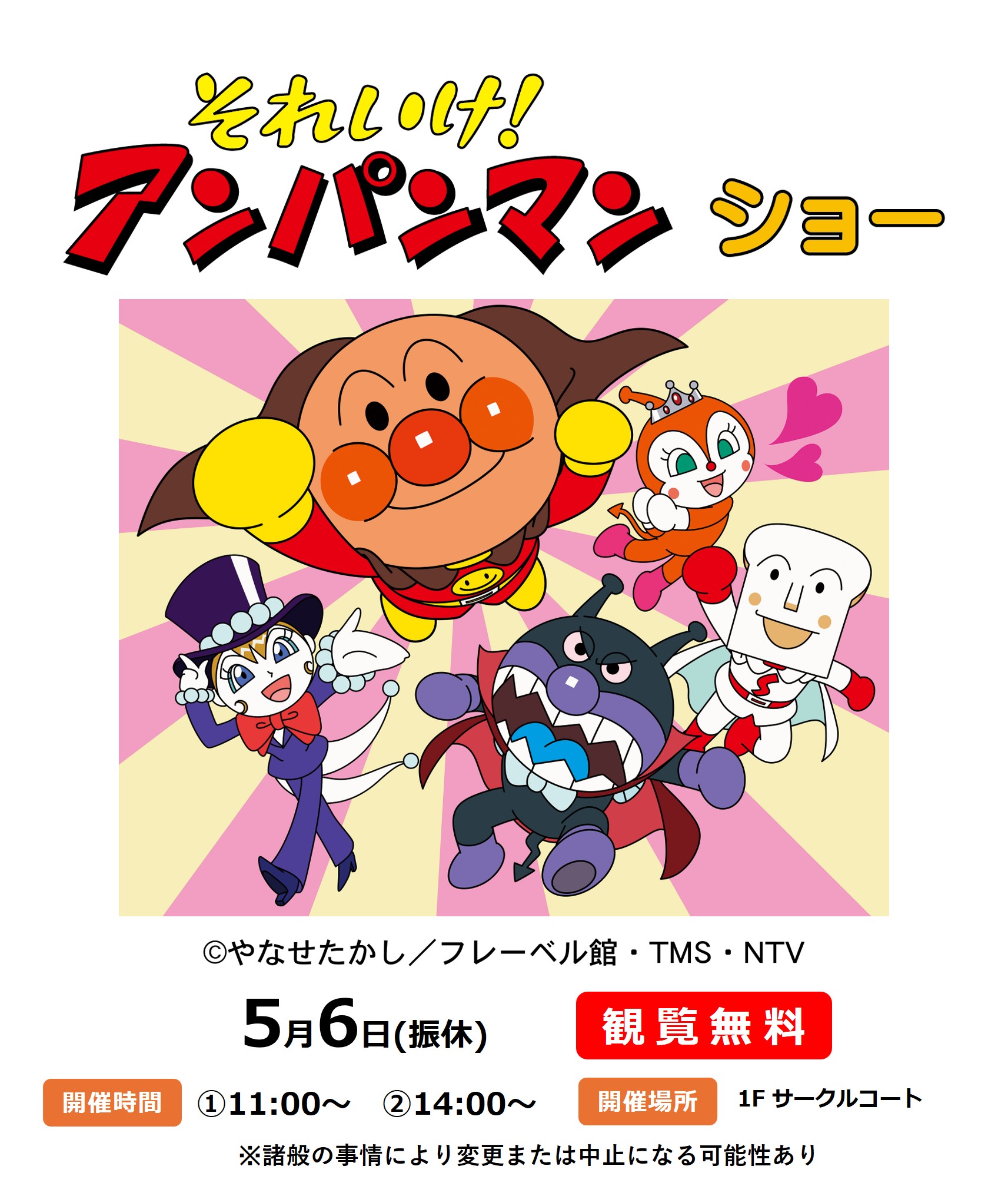 Bibian 比比昂- 非売品！当時物初期アンパンマンショー
