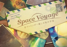 Space Voyage #ファインダー越しの私の宇宙