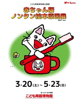 赤ちゃん版ノンタン絵本原画展 21ver 岐阜県 の情報 ウォーカープラス