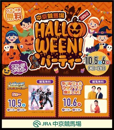 子どもたちを対象にしたハロウィンイベント