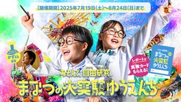 日本一のアトラクション数を誇るグリーンランドで科学的な体験ができる