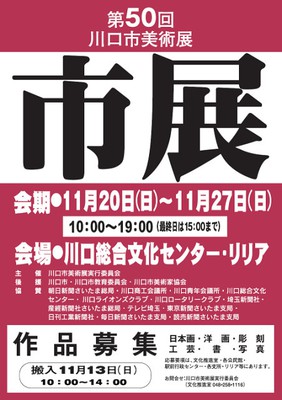 第50回 川口市美術展(埼玉県)の情報｜ウォーカープラス