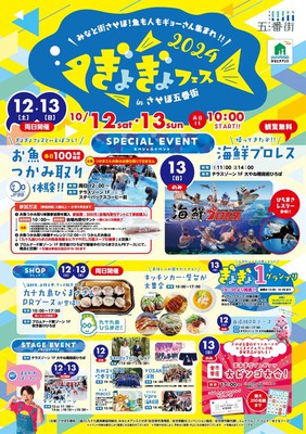 ぎょぎょフェス2024inさせぼ五番街(長崎県)の情報｜ウォーカープラス