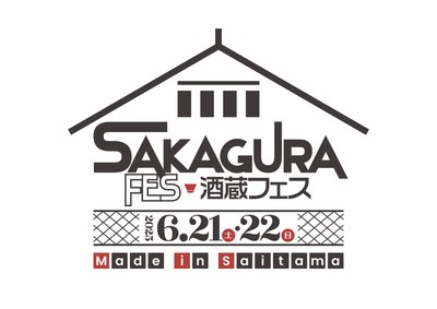 埼玉県内の酒蔵が集結するイベント