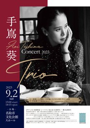 手嶌 葵 Concert 2023 ～Trio～(宮城県)の情報｜ウォーカープラス