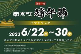 今年は6月22日が旧暦5月5日にあたる