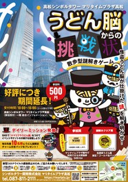 香川県高松市のイベント情報一覧 29件 ウォーカープラス