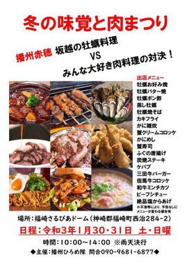 冬の味覚vs肉まつり テイクアウトイベント 兵庫県 の情報 ウォーカープラス