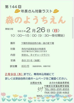 第144回 森のようちえん(山口県)の情報｜ウォーカープラス