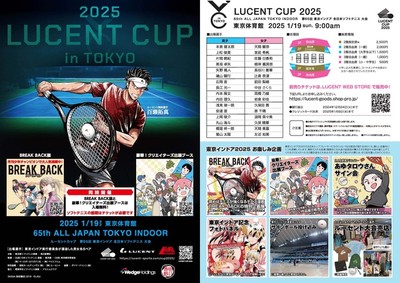 ソフトテニス ルーセント カップ 2025 LUCENT ずん CUP2025