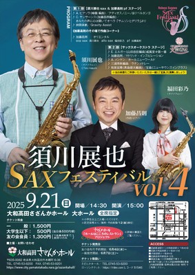 ノスタルジア 須川展也(SS,AS) 他 ssugawa.jpg