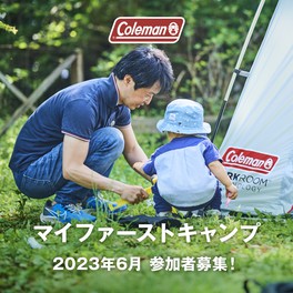 マイファーストキャンプwithコールマンを開催