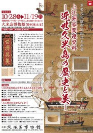 上江洲家関係古文書に見る久米島史の諸相(沖縄県)の情報