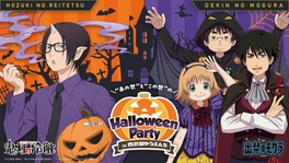 テレビアニメとのコラボハロウィンでは、オリジナルグッズの販売も予定されている