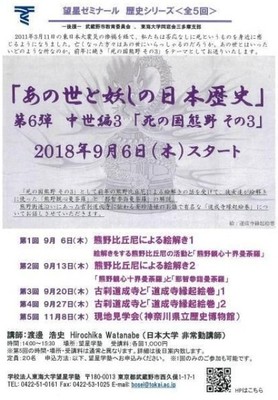 望星ゼミナール 歴史シリーズ「あの世と妖しの日本歴史」(東京都)の