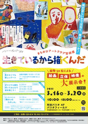 パリコレッ ギャラリーvol 18 まちのひアートクラブ芸術展 生きているから描くんだ 東京都 の情報 ウォーカープラス