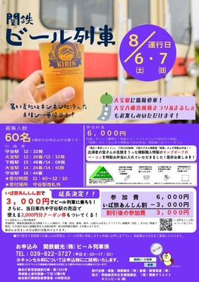 関鉄ビール列車＜中止となりました＞(茨城県)の情報｜ウォーカープラス