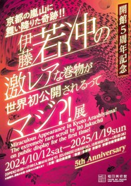 若冲の初期から晩年までの優品およそ30点が一堂に展示される