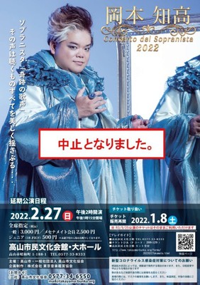 岡本知高ソプラニスタコンサート2022＜中止となりました＞(岐阜県)の情報｜ウォーカープラス