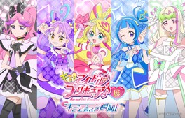 「キミとアイドルプリキュア♪」を1日楽しむことができる