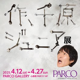 千原ジュニア初の展覧会
