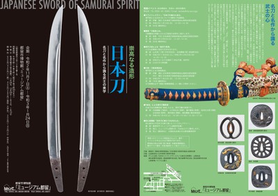 崇高なる造形 日本刀 名刀と名作から識る武士の美学 山梨県 の情報 ウォーカープラス