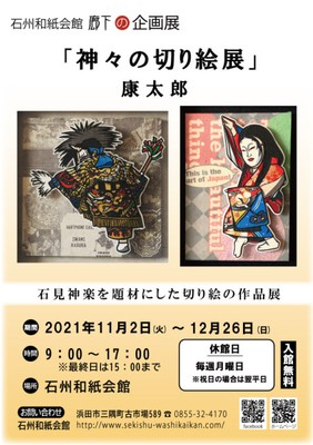 神々の切り絵展 島根県 の情報 ウォーカープラス