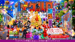 イベントの模様はニコニコ生放送で全世界へ生中継される