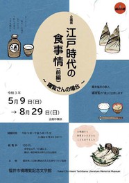 福井県福井市のイベント情報一覧 21年7月23日 金 6件 ウォーカープラス