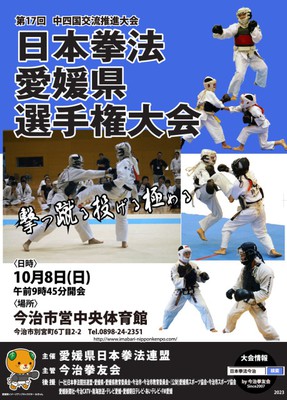 第17回日本拳法愛媛県選手権大会－中四国交流推進大会－(愛媛県)の情報｜ウォーカープラス