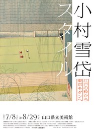 山口県のイベント情報一覧 21年8月4日 水 8件 ウォーカープラス