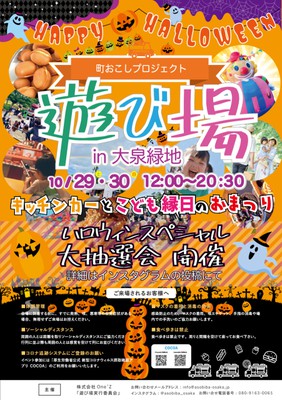 キッチンカー＆子ども縁日のおまつり「遊び場」大泉緑地 ハロウィンスペシャル(大阪府)の情報｜ウォーカープラス