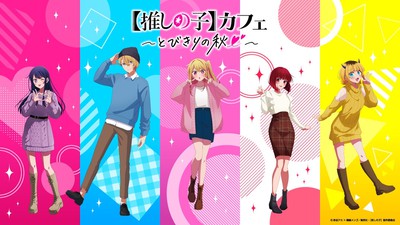 【推しの子】カフェ～とびきりの秋(ハート)～ in ソラマチ