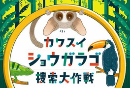 関東のイベント情報一覧 21年8月2日 月 110件 7ページ目 ウォーカープラス